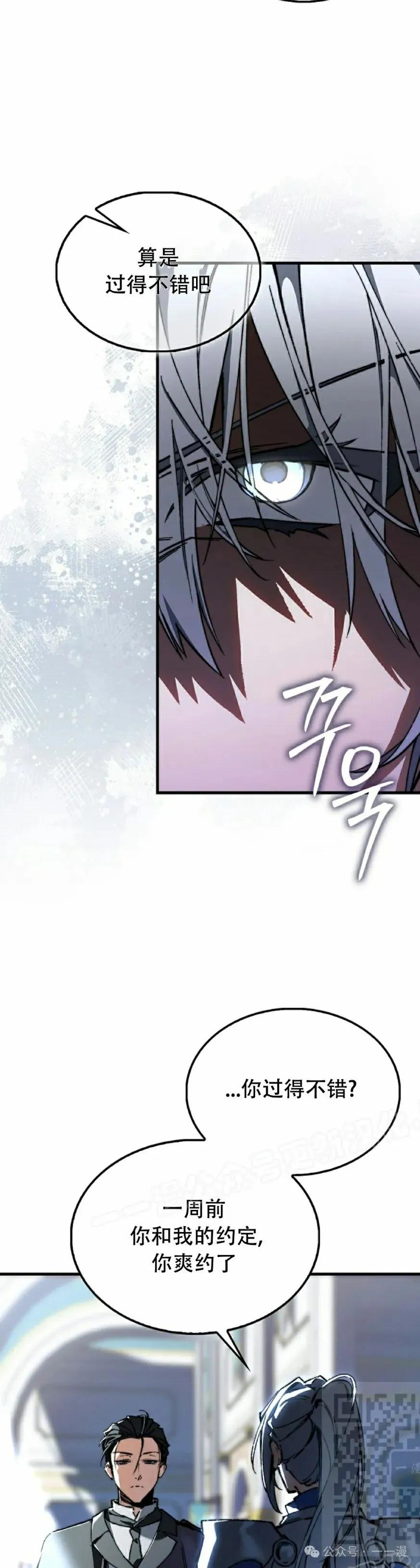 《反派也想活下去》第4集 第9页