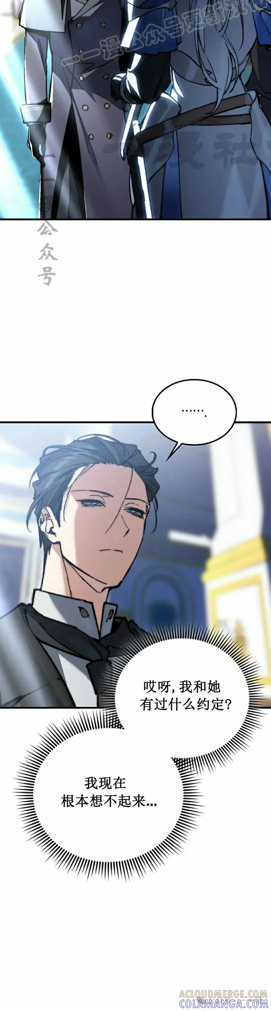 《反派也想活下去》第4集 第10页