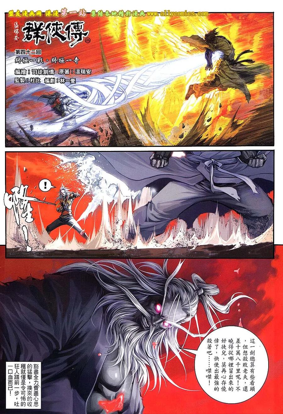 《温瑞安群侠传2》第42回 终极一战.终极一奇 第2页