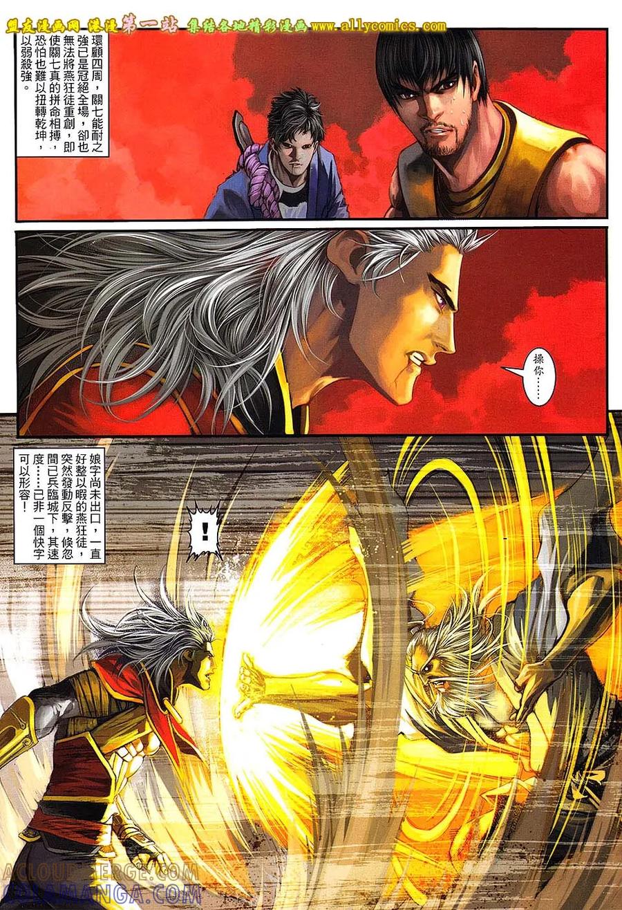 《温瑞安群侠传2》第42回 终极一战.终极一奇 第3页
