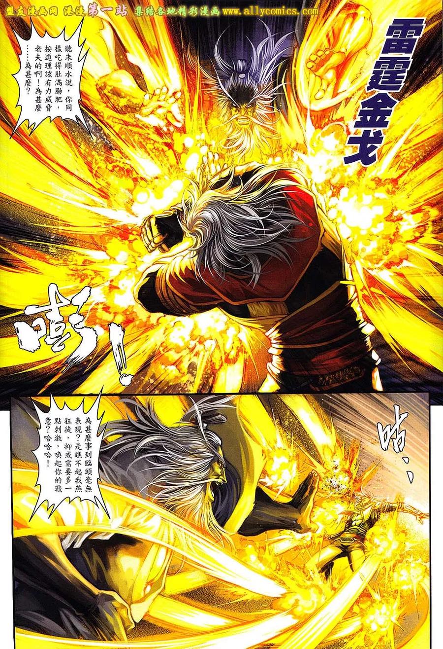 《温瑞安群侠传2》第42回 终极一战.终极一奇 第4页