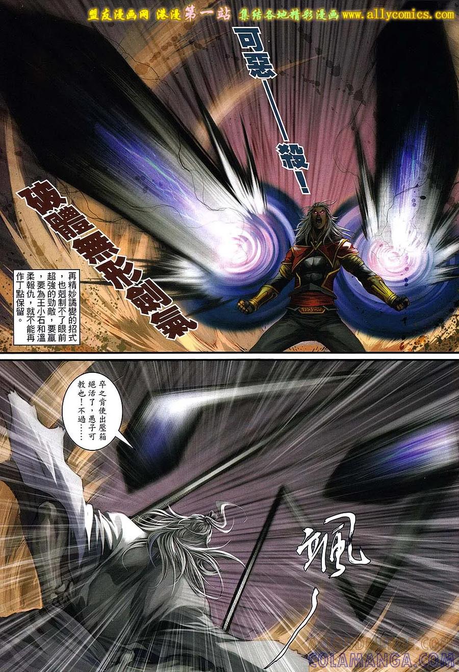 《温瑞安群侠传2》第42回 终极一战.终极一奇 第5页