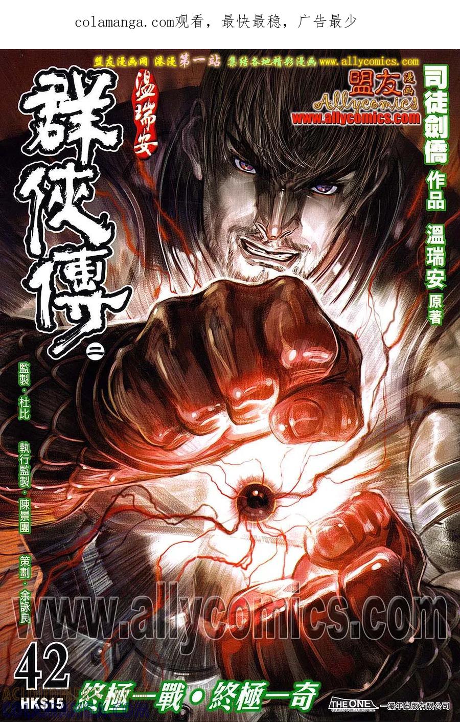 《温瑞安群侠传2》第42回 终极一战.终极一奇 第1页
