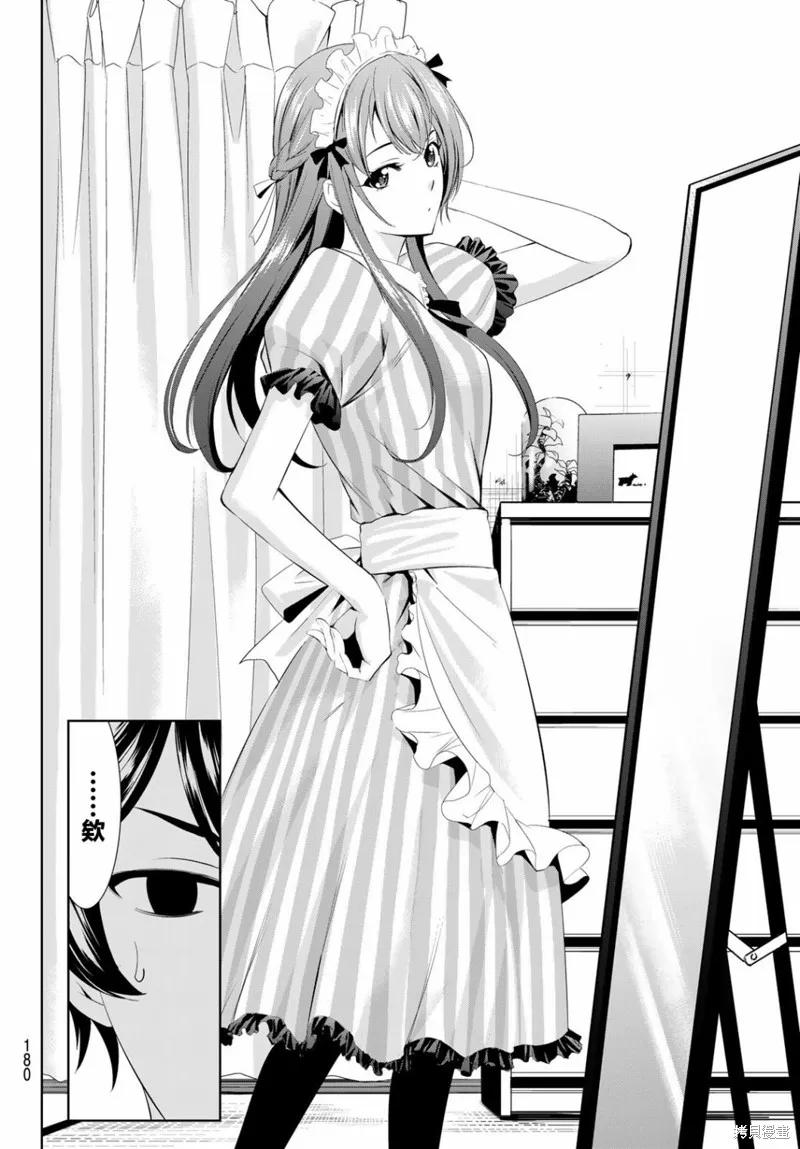 女神的露天咖啡厅 - 第05话 - 第10张图