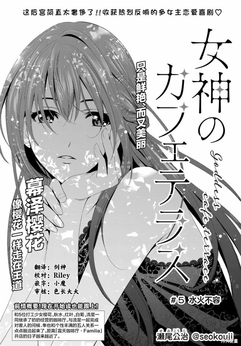 女神的露天咖啡厅 - 第05话 - 第2张图