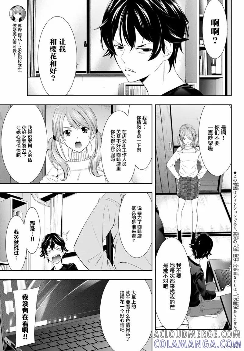 女神的露天咖啡厅 - 第05话 - 第3张图