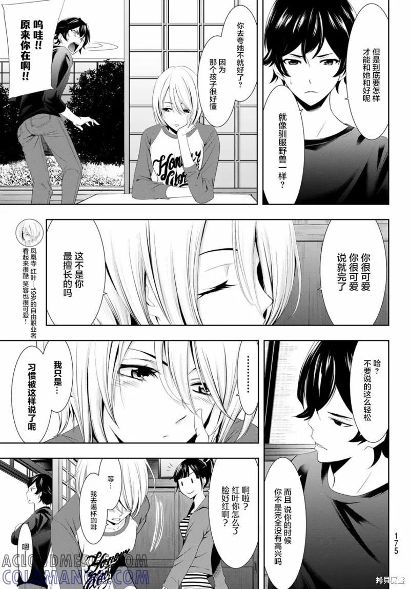 女神的露天咖啡厅 - 第05话 - 第5张图