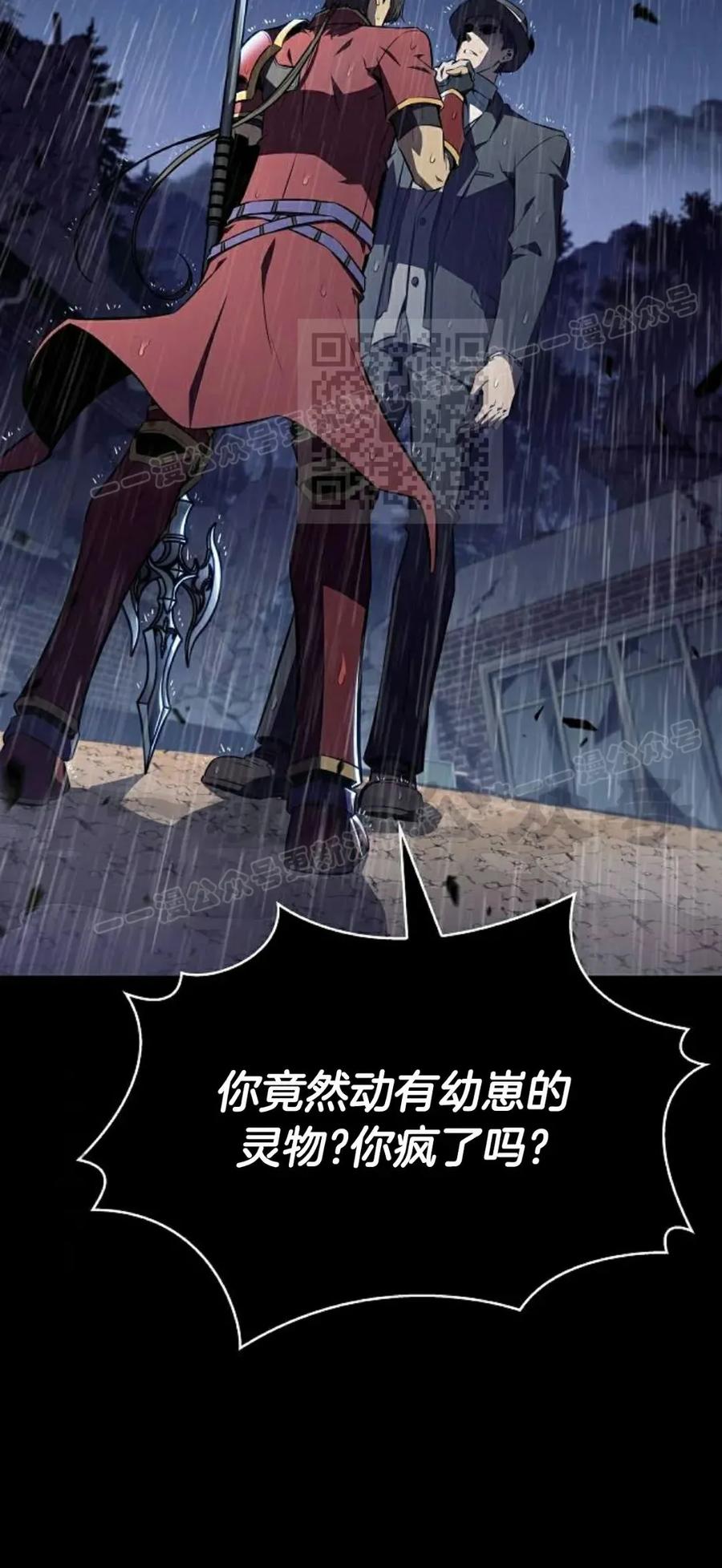 《回归者的平静生活》第6集 第86页