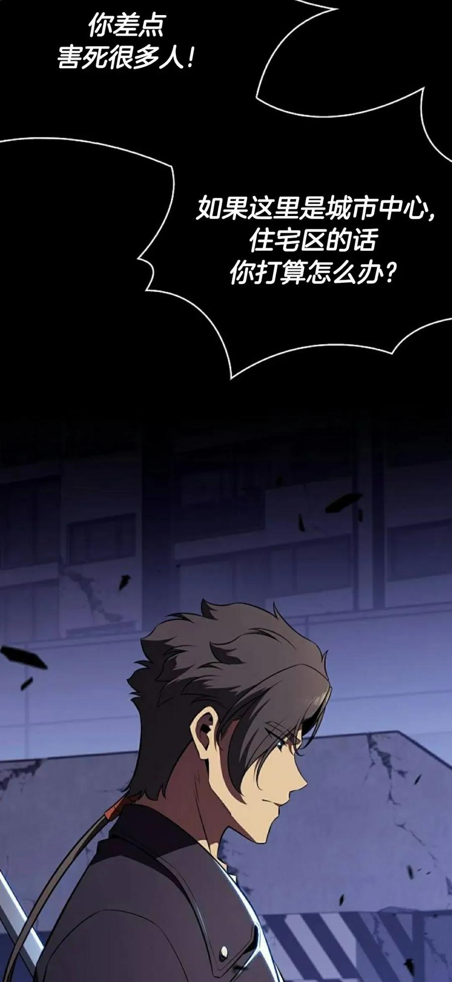 《回归者的平静生活》第6集 第88页