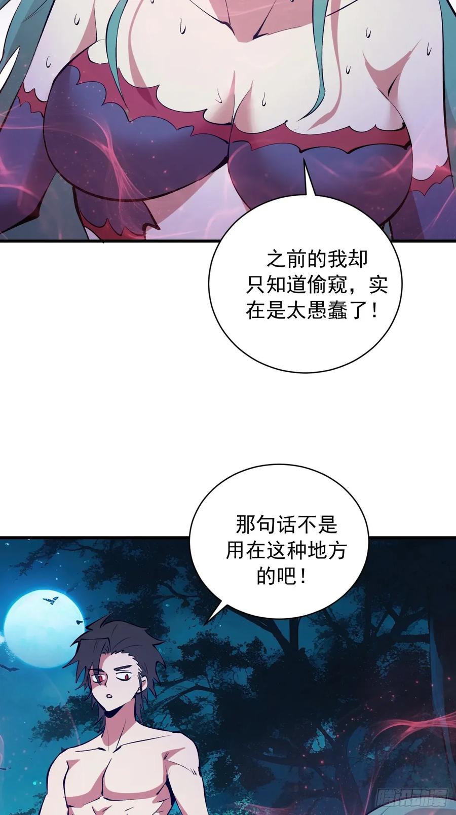《我靠后宫征服世界》第73话：一个接一个 第41页