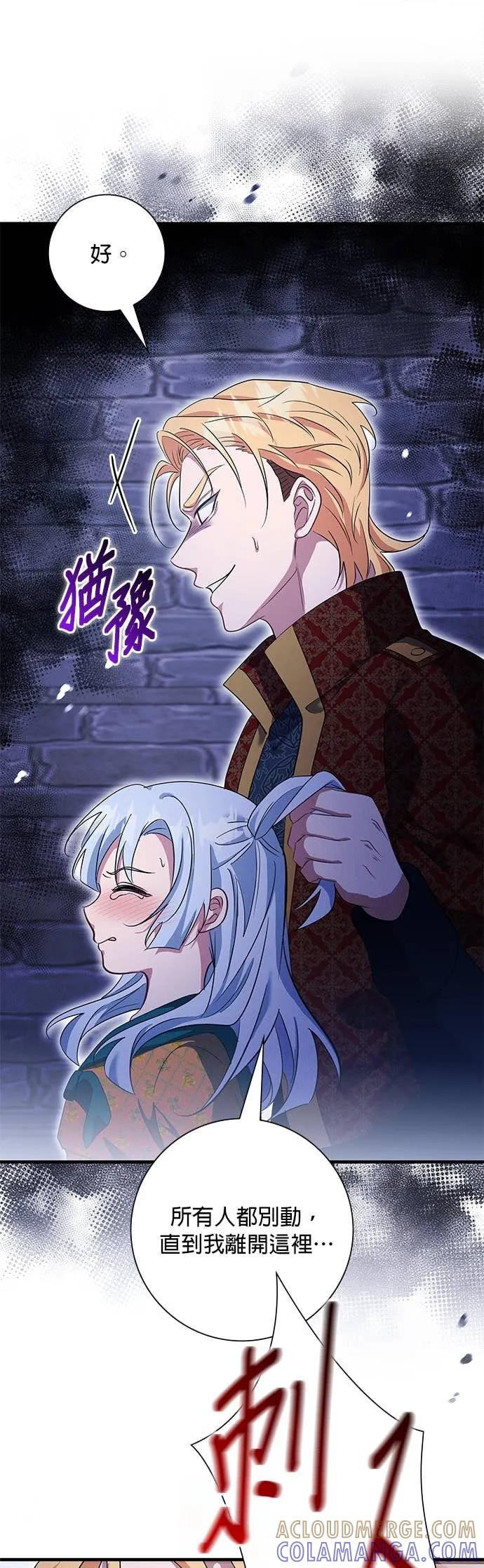 伯爵大人夜未眠ྲ) 第63话 第25页