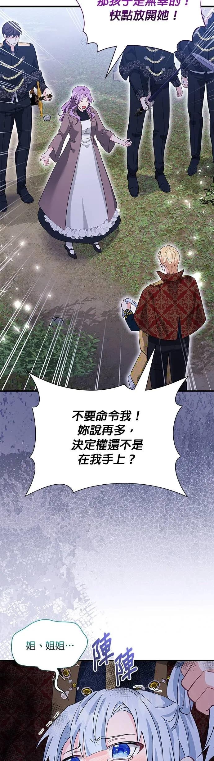伯爵大人夜未眠ྲ) 第63话 第23页