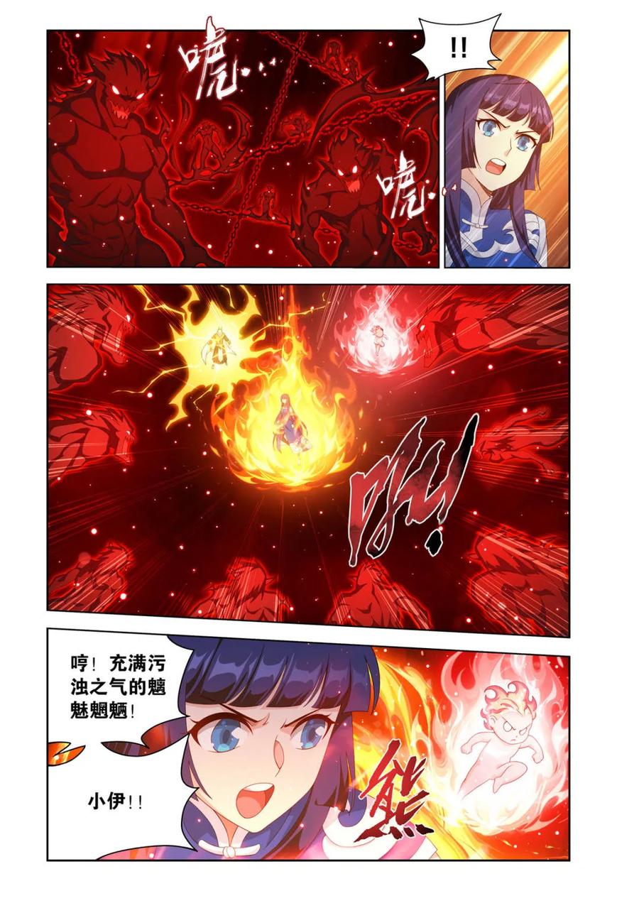 斗破苍穹 第626话 480 天煞噬魂丹 第4页