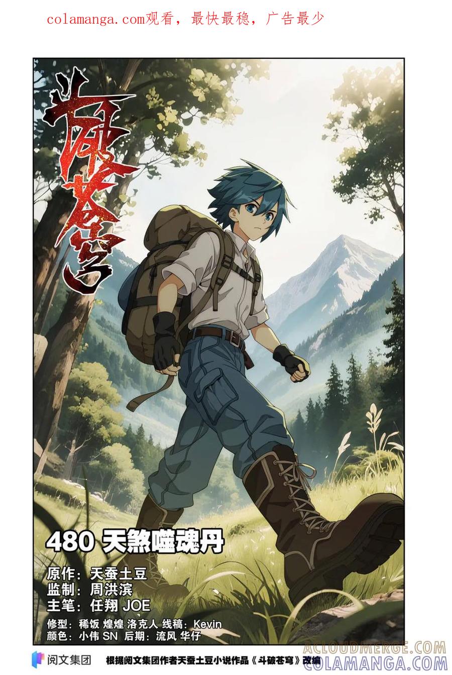 斗破苍穹 第626话 480 天煞噬魂丹 第1页