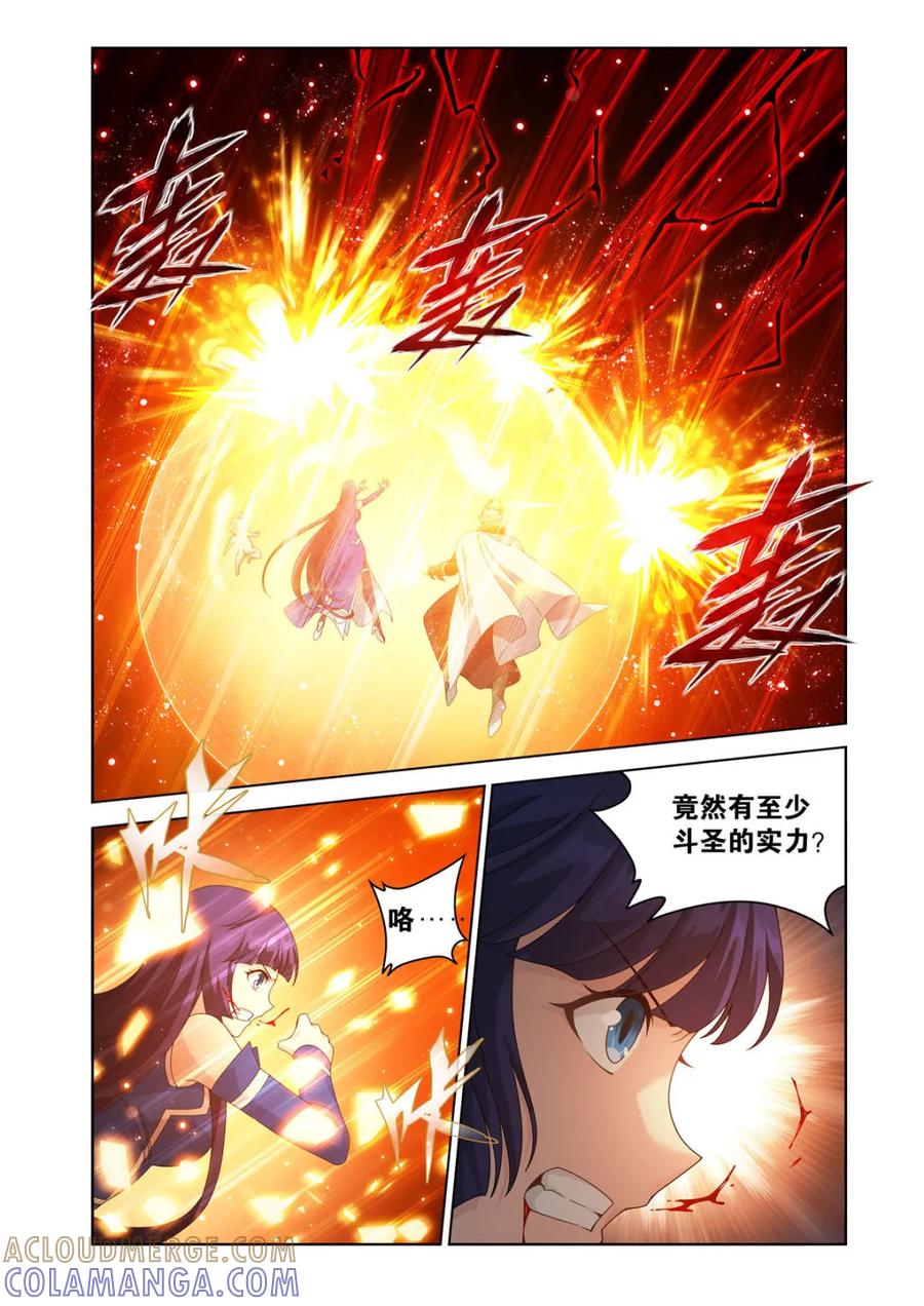 斗破苍穹 第626话 480 天煞噬魂丹 第7页