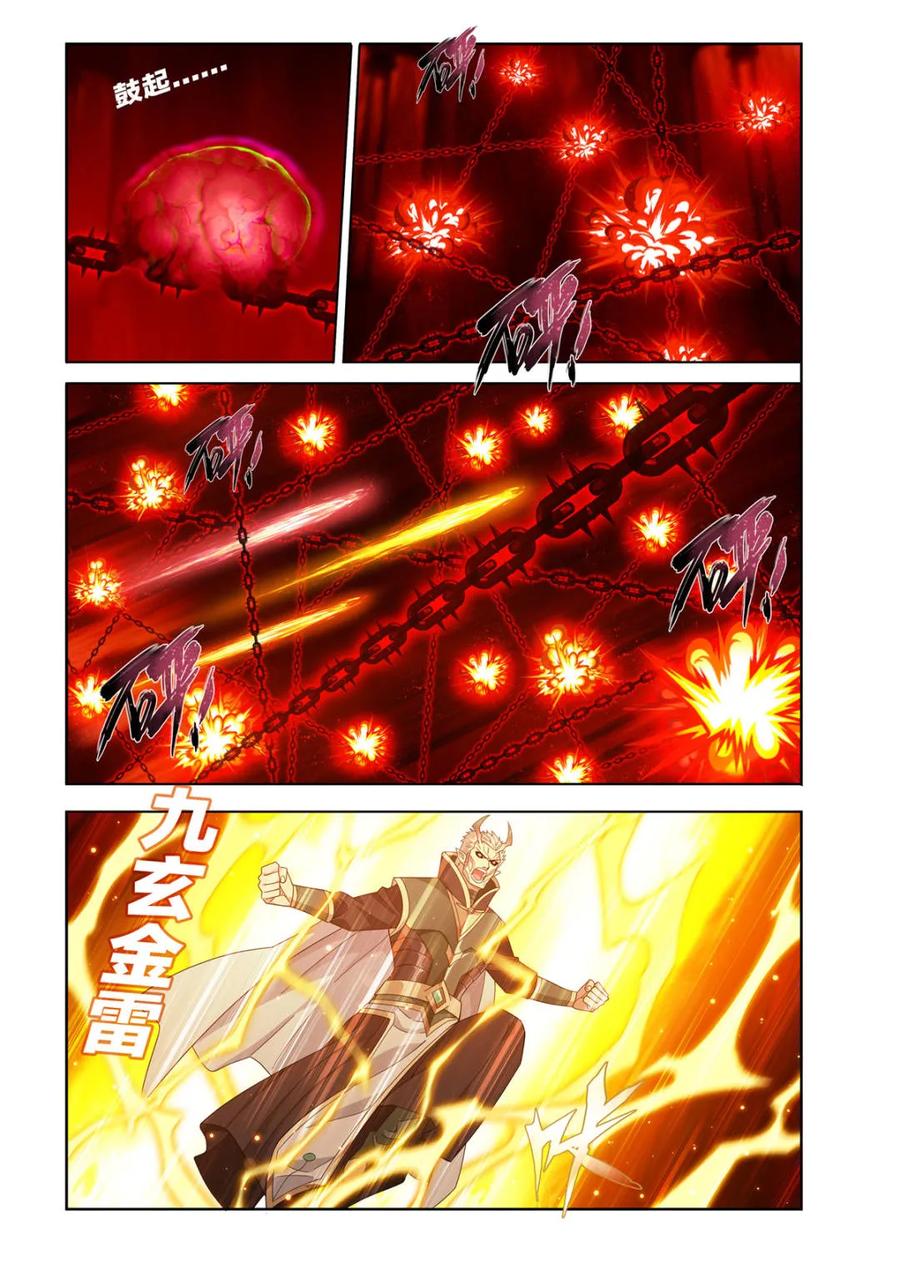斗破苍穹 第626话 480 天煞噬魂丹 第2页