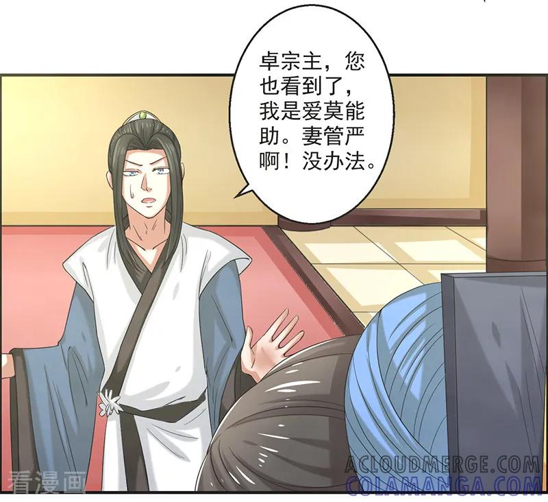 修仙奇葩录 第75话 第19页