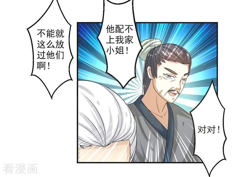 修仙奇葩录 第75话 第18页