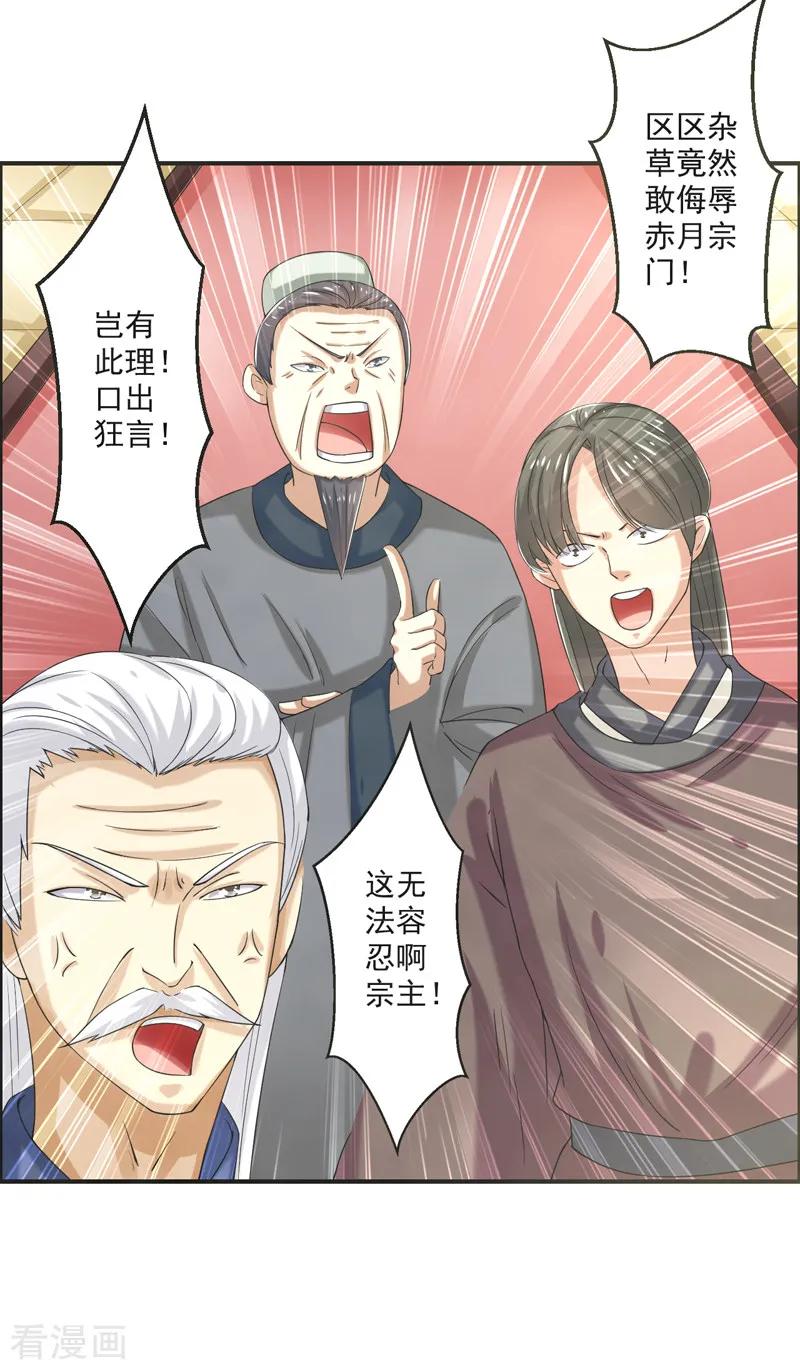 修仙奇葩录 第75话 第16页