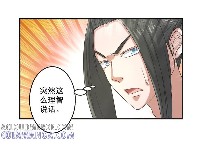 修仙奇葩录 第75话 第11页
