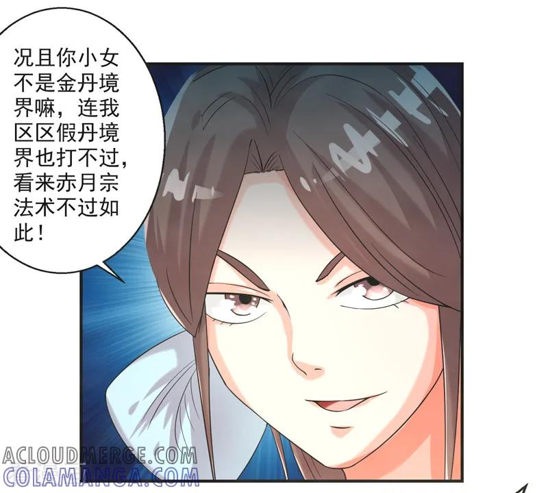 修仙奇葩录 第75话 第15页