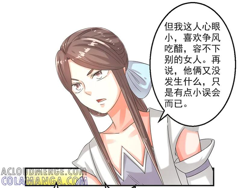 修仙奇葩录 第75话 第17页
