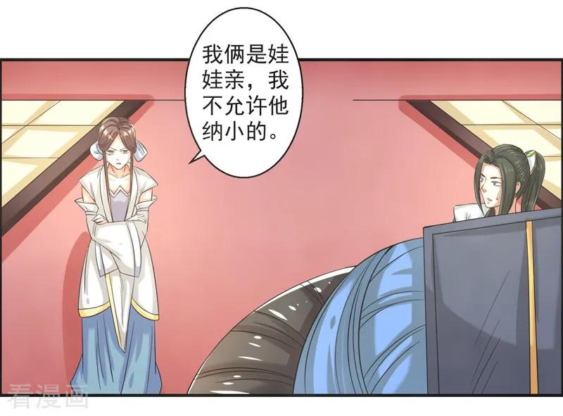 修仙奇葩录 第75话 第12页