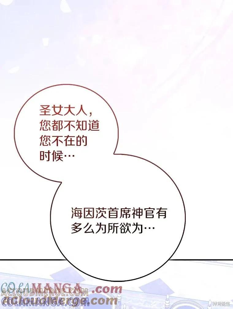 作为假圣女，却被众人迷恋？ 第78话 第73页