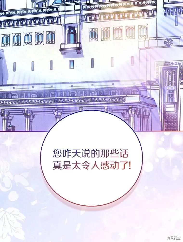 作为假圣女，却被众人迷恋？ 第78话 第72页