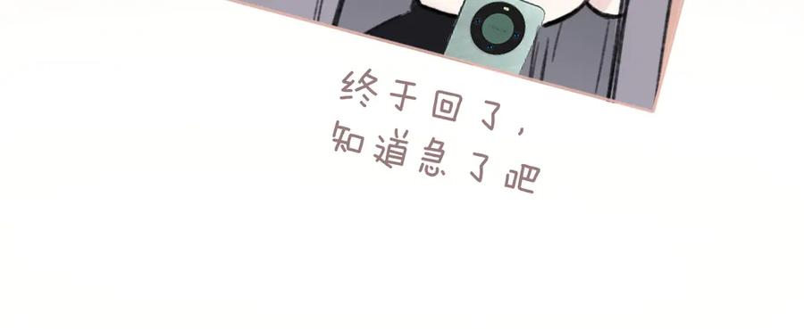 《错撩》第60章 仗败 第90页