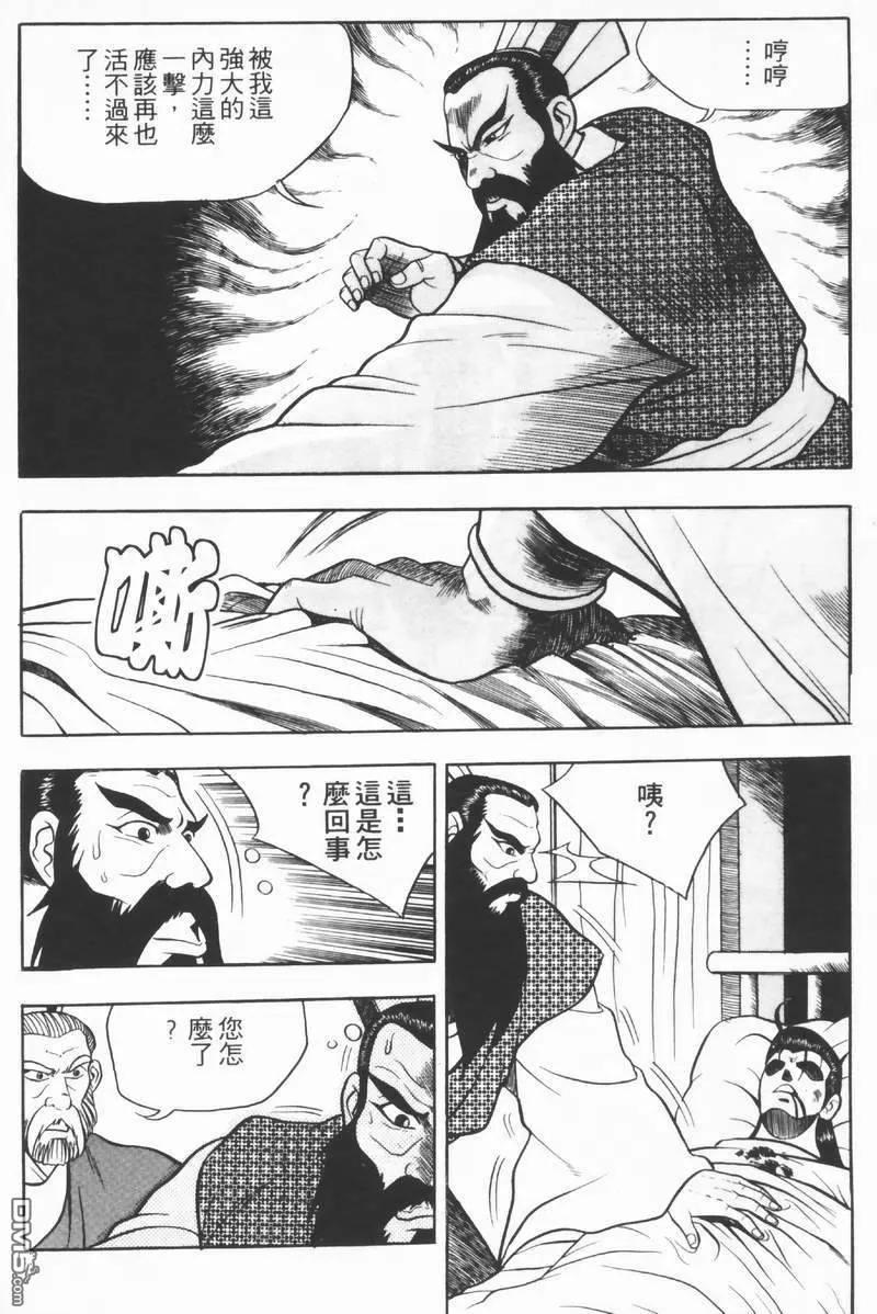 《热血江湖》第8卷 第8页