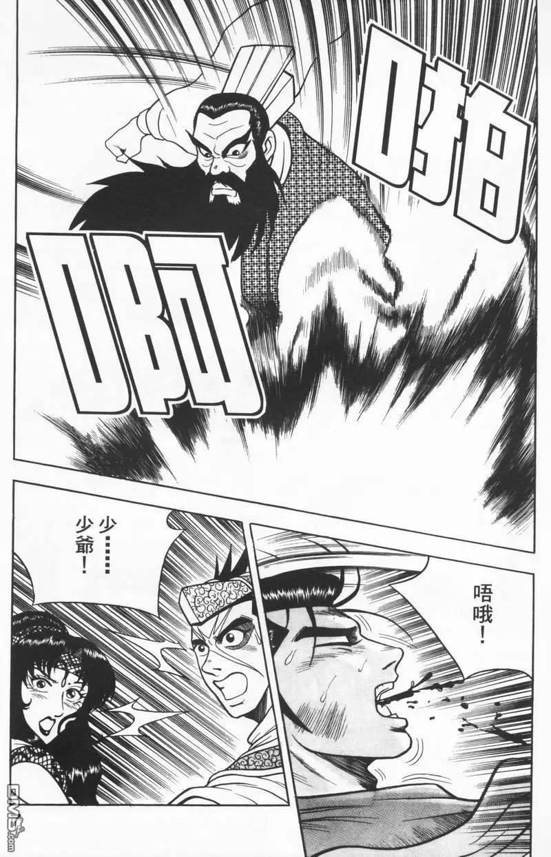 《热血江湖》第8卷 第7页