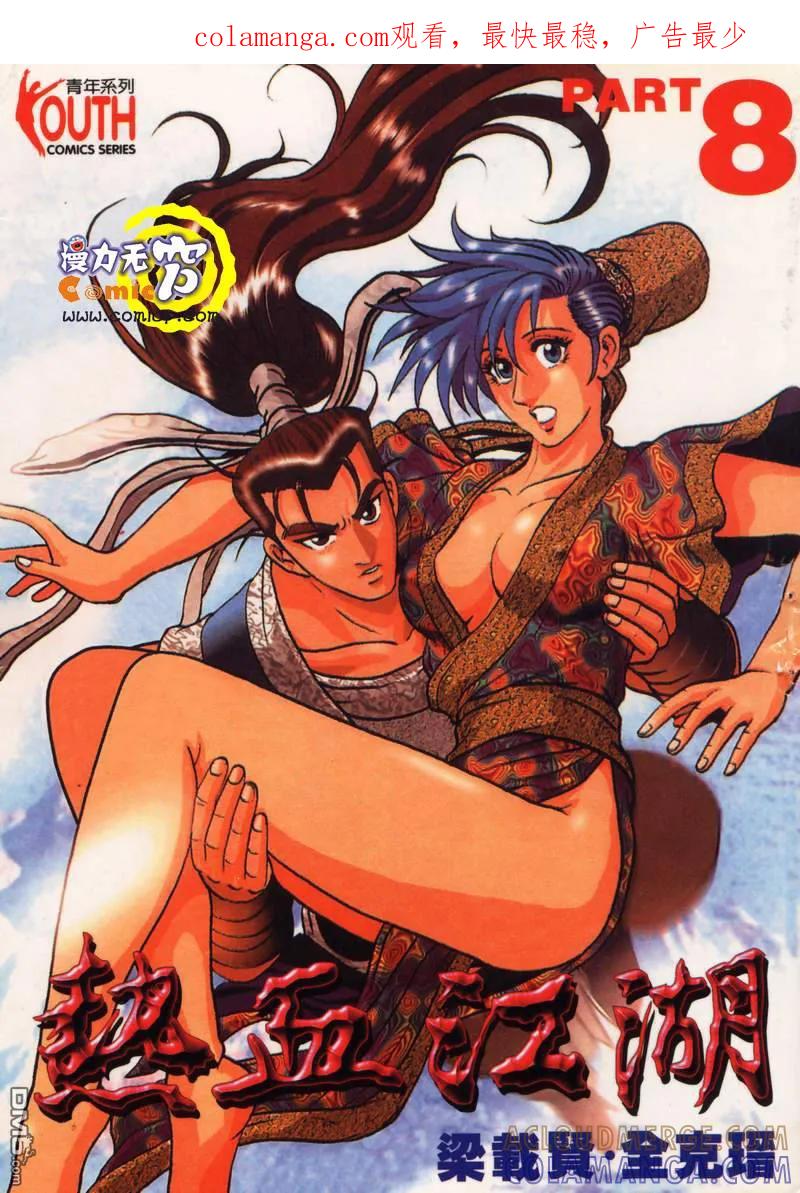 《热血江湖》第8卷 第1页