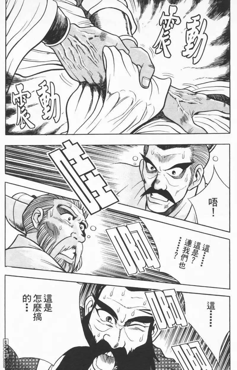 《热血江湖》第8卷 第10页