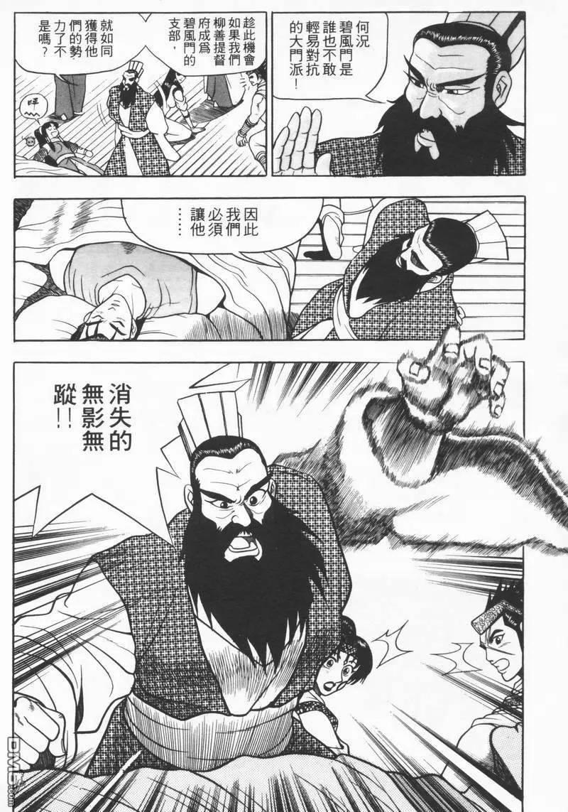 《热血江湖》第8卷 第6页
