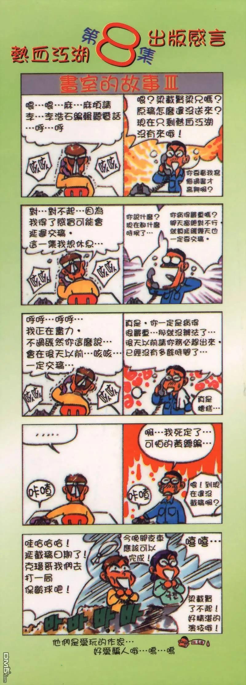 《热血江湖》第8卷 第2页
