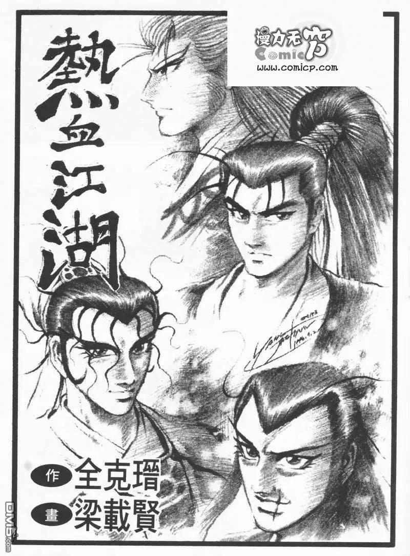 《热血江湖》第8卷 第3页