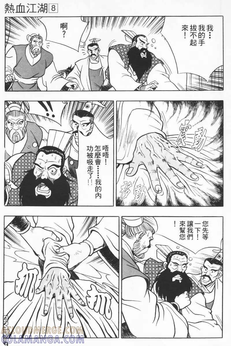 《热血江湖》第8卷 第9页