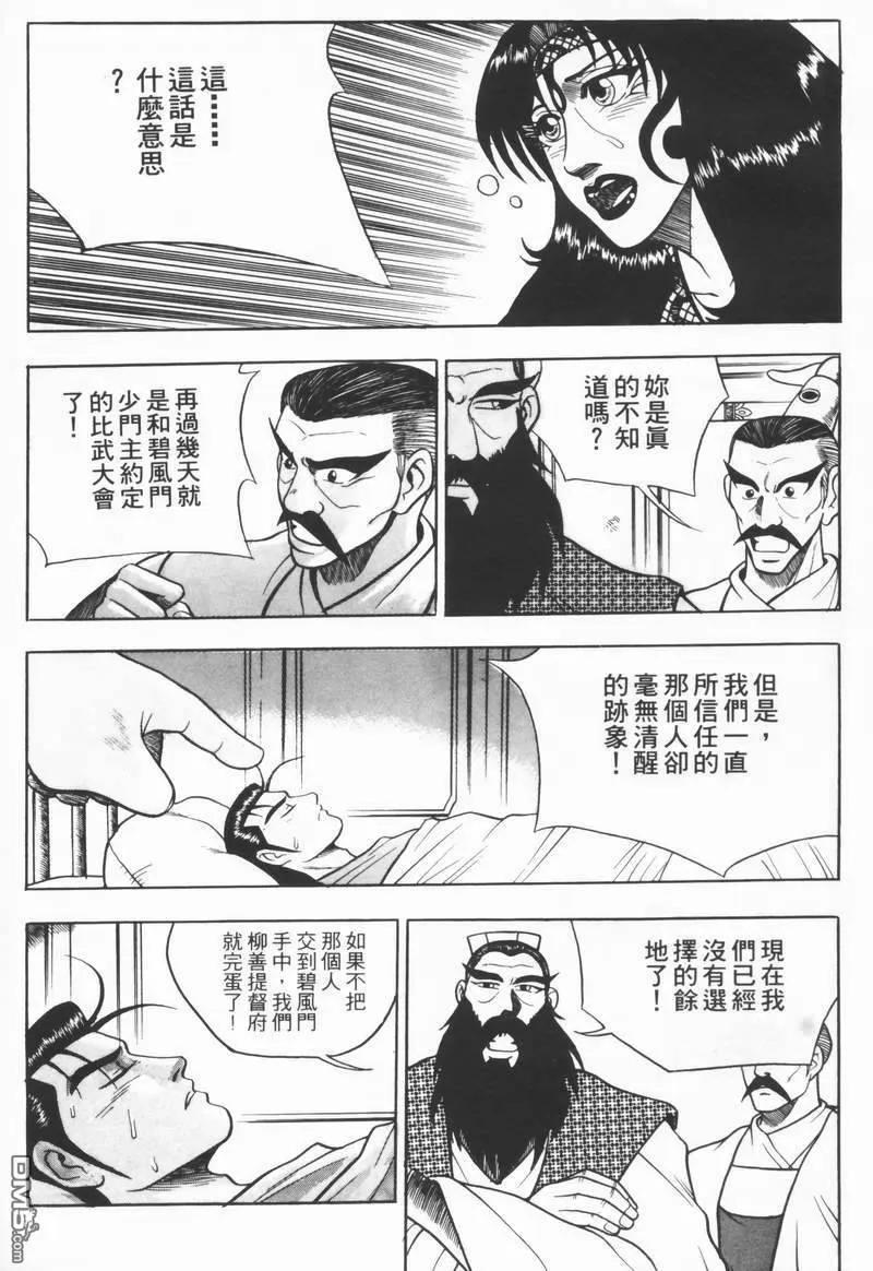 《热血江湖》第8卷 第4页