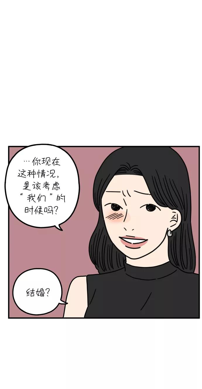 《29岁的我们》[第79话] 你的女朋友（下） 第26页