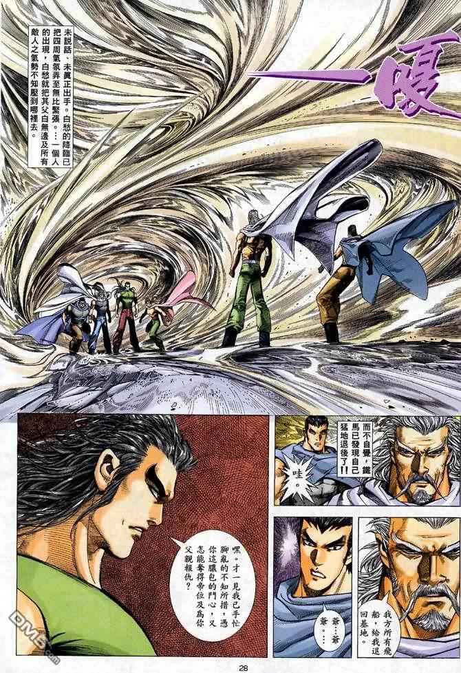 《武神》第95卷 第28页