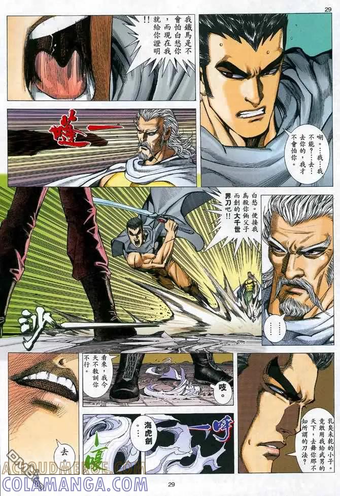 《武神》第95卷 第29页