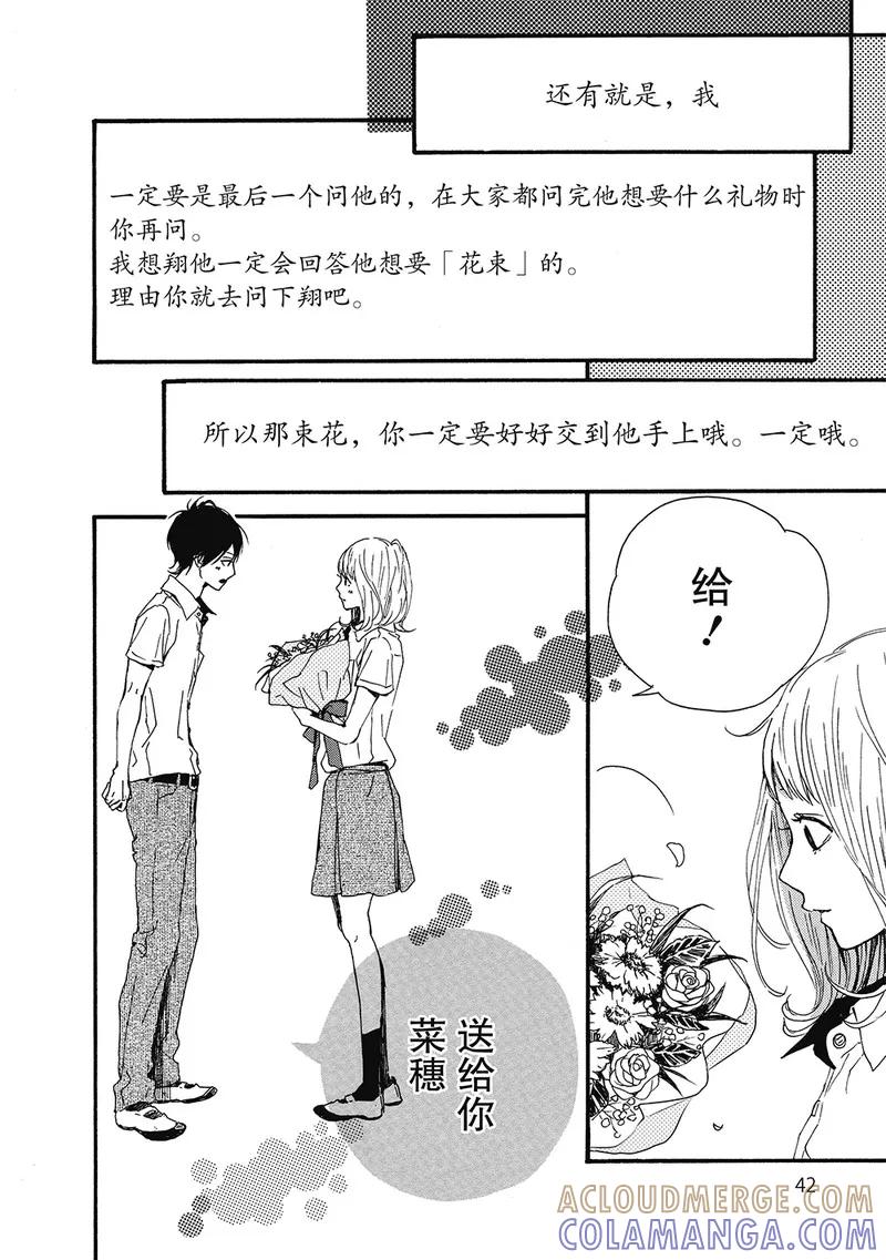 《Orange》第9话 第40页