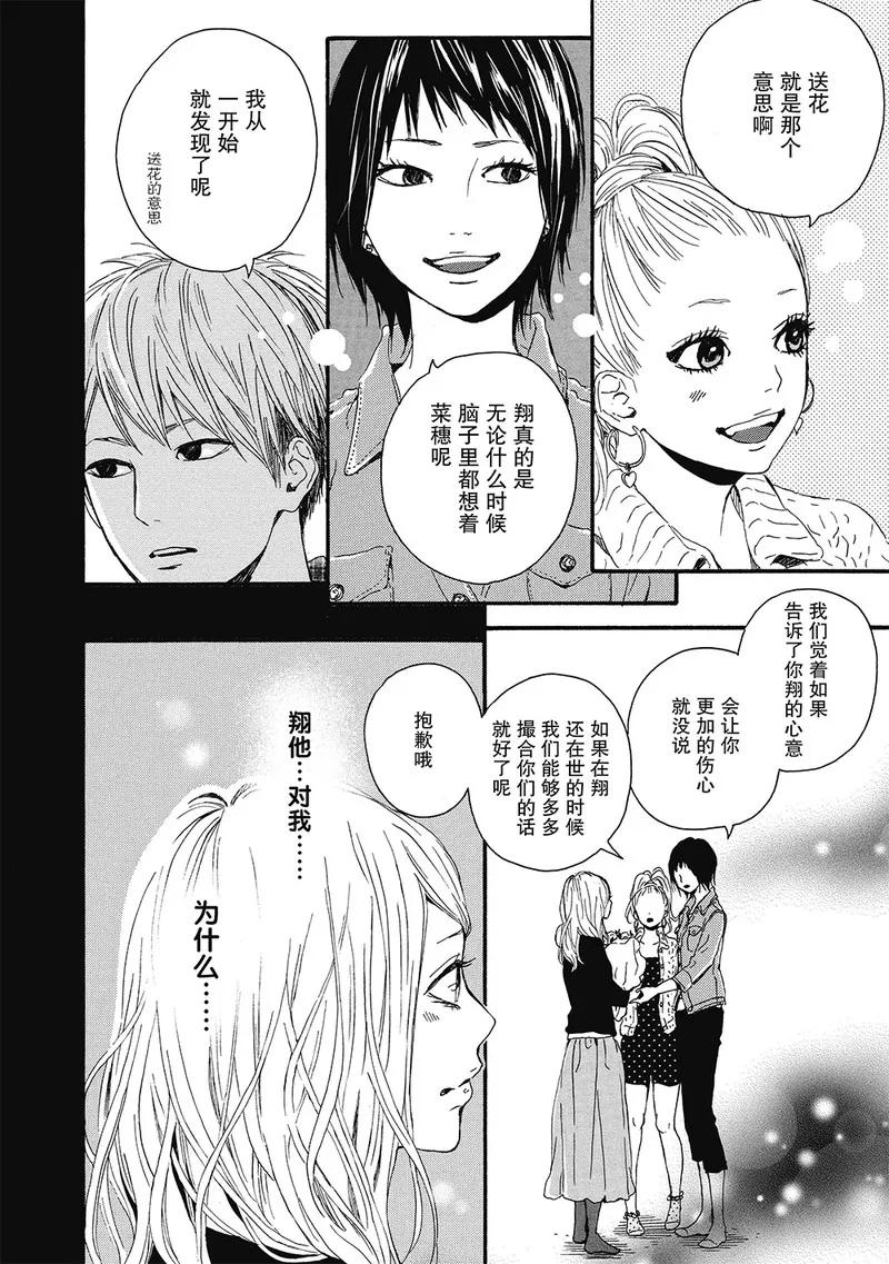 《Orange》第9话 第32页