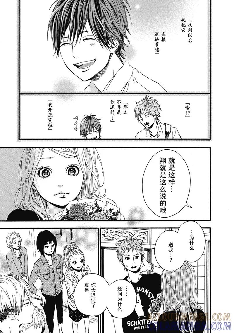 《Orange》第9话 第31页