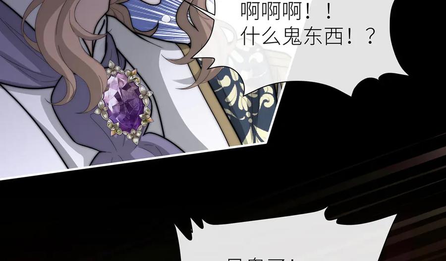 《罗斯玛丽的苏醒》08 在豌豆园中长眠吧 第54页