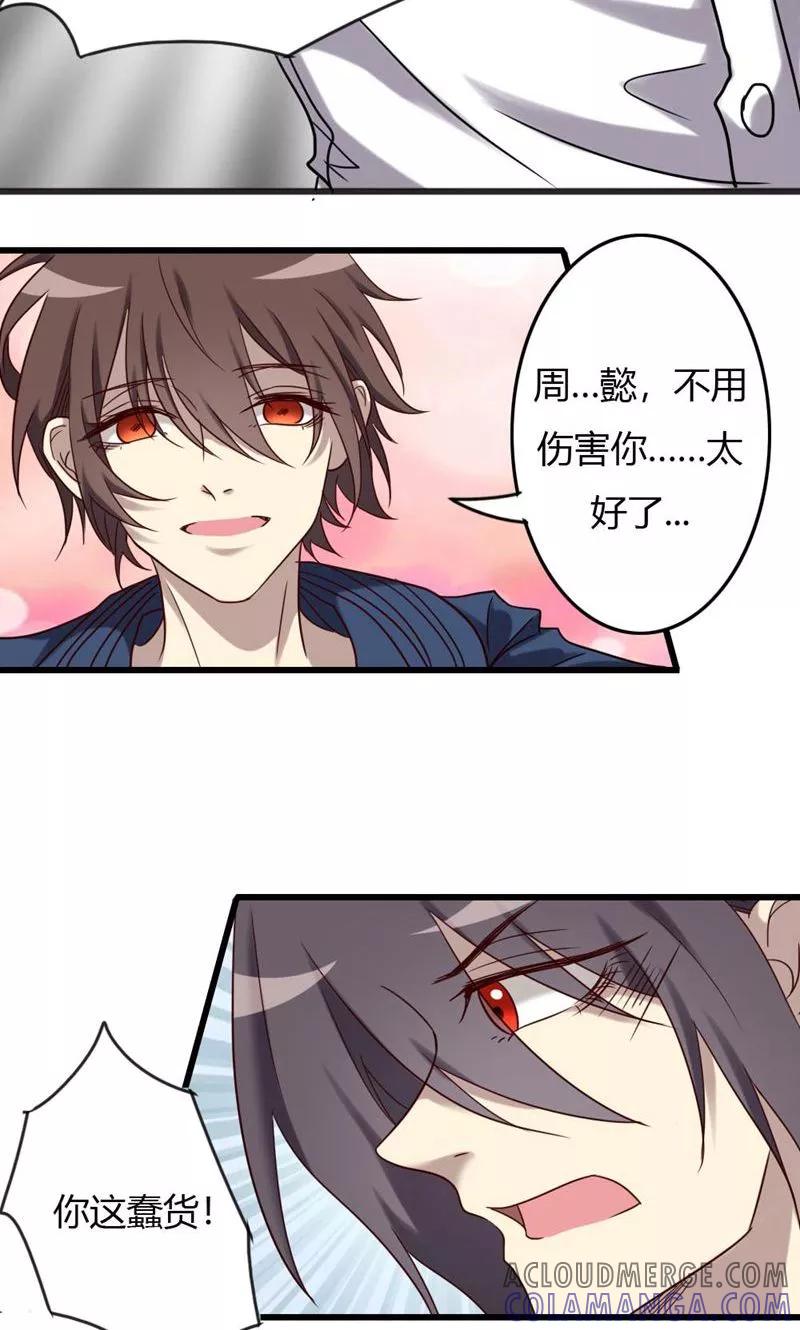《驱魔辅导员》第91话 不可能放手的 第7页
