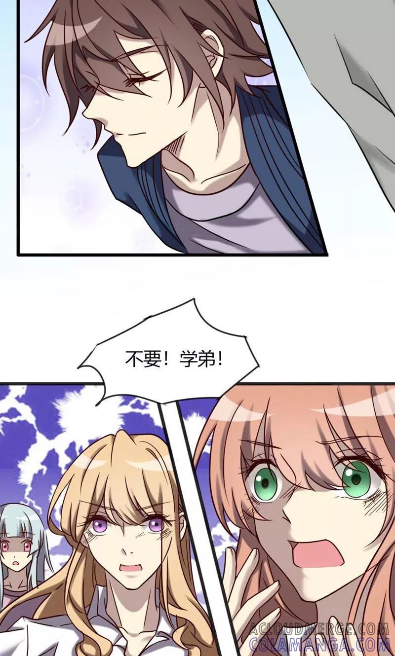 《驱魔辅导员》第91话 不可能放手的 第5页