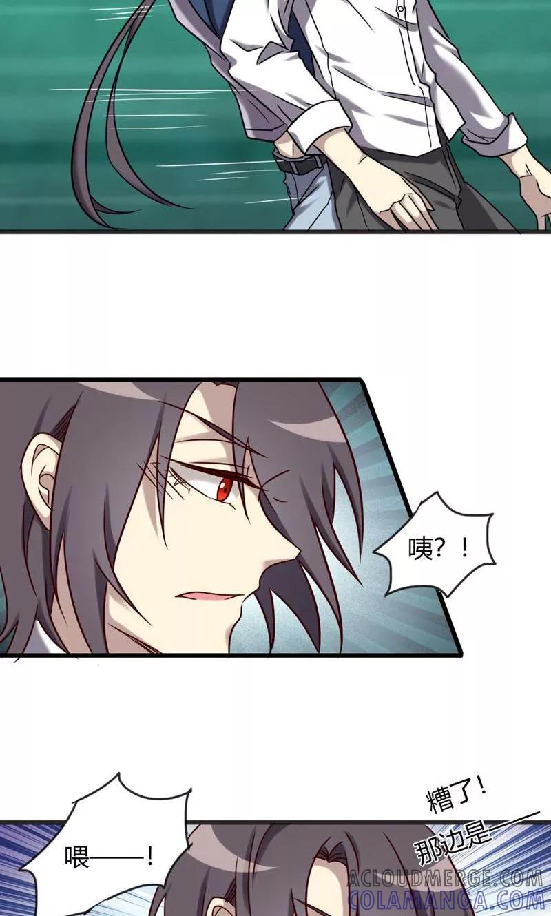 《驱魔辅导员》第91话 不可能放手的 第3页