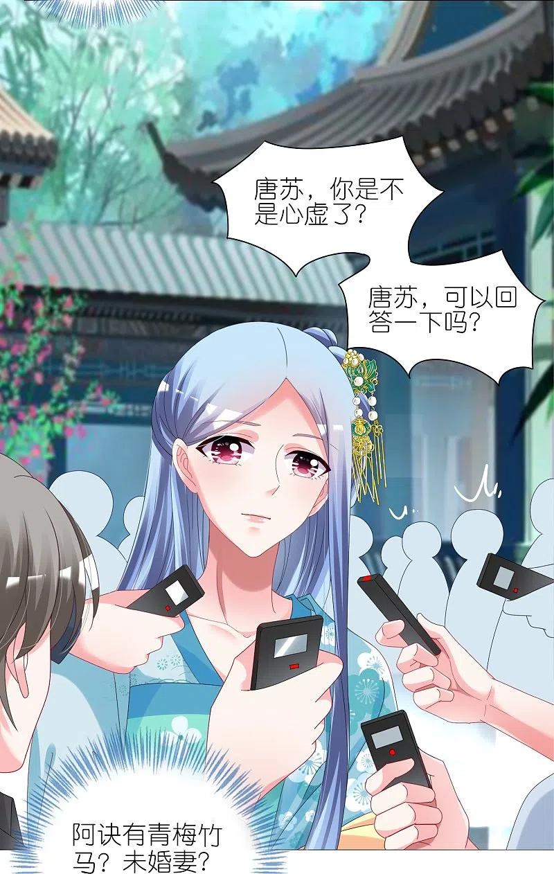 我被总裁黑上了！ - 第439话 - 第4张图